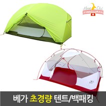 스위스알파인클럽 베가 백패킹 텐트 초경량 2인용, 스위스알파인클럽 베가 백패킹 텐트(그린)
