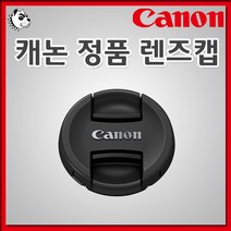 캐논 정품 렌즈캡 모음/앞캡/뒷캡/바디캡, E-58 II, 1개