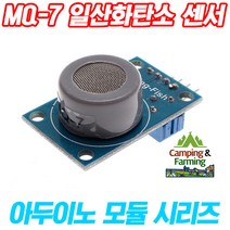 아두이노 MQ-7 일산화탄소(CO) 센서 Carbon Monoxide