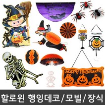 피플스파티 할로윈장식소품 행잉데코 행거 배너 가랜드 모빌, 페이퍼플라워(오렌지앤블랙)리본-45cm, 1개