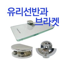 철부자 국내제작 강화유리선반 욕실 화장실, 반달유리브라켓 大 (1개)