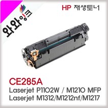 와와잉크 HP CE285A 재생토너 LASERJET P1102W M1210 M1312 M1212NF 85A, 2.완제품(반납없음), 1개