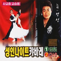 [추억나라] 2CD-성인나이트 캬바레 1 2 (노래 진성), 1개