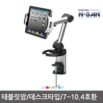 엔산마운트 PAD-TA03 태블릿거치대 아이패드 갤럭시탭