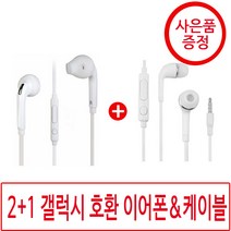 1+1 갤럭시 호환 이어폰 j5 s6 사은품, 02_1+1j5이어폰, .