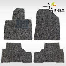 순수 코일 카매트, 그레이