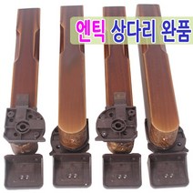 남도공예 교자상다리 밥상다리 완품 부속 모음, 18. 엔틱 상다리(24)완품 우 - 1개, 1개