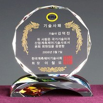 [랜드마크트로피] 최고히트 감사패 상패, 상품명: L1-140B