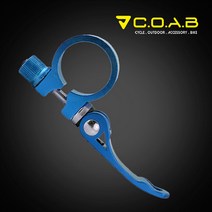 COAB 안장 조임쇠-블루 HF, 안장조임쇠-블랙N-6248