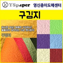 영신종이도매센터 2절/4절 구김지, 18.고동색, 2절(5매)