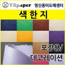 영신종이도매센터 색한지, 13 벚꽃색, 5매