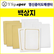 영신종이도매센터 백상지_미색모조지_모조지_인쇄상장용지_미색상장용지, 150g 인쇄상장용지_선택1, A4