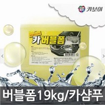 카보이 대용량 카 버블폼 19L, 단일, 1통
