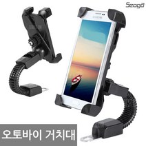 Seoga 라미라다 오토바이 휴대폰 거치대 블랙 55~88 x 115~168 mm, 1개