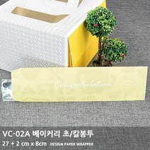 VC-02A 베이커리 초/칼봉투 (27 + 2cm x 8cm) 기타포장소품, 50개