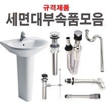 세면대부속, 1개