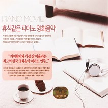휴식같은 피아노 영화음악, 3CD