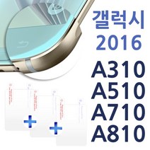 더조은셀러 3매입 갤럭시 A8 A7 A5 A3 2016 풀커버 우레탄 필름