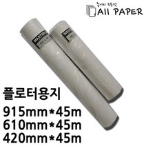 올페이퍼 80g 플로터용지, 80g 915mm*45m, 1롤