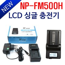 제이티원 (LCD표시)소니 NP-FM500H 충전기 소니 A99 II, 제이티원 소니 NP-FM500H LCD싱글충전기 시거잭포함
