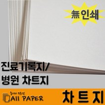 올페이퍼 차트지, 150g 차트지, A4 125매