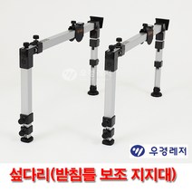우경레저 섶다리-은장.섶다리 받침틀 보조 지지대 그린피싱, 1개