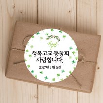 더굿데이 주문제작 스티커 감사 행사 답례 메세지형스티커, 02.그린플라워48mm, 20장
