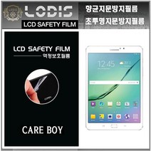 케어보이액정보호필름 갤러시탭S2 SM-T710 SM-T713 삼성태블릿 8형 액정보호필름, 반투명항균눈부심지문방지필름-2장및융제공