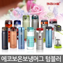 키친아트 트윙고 보온병/텀블러, 29 트윙고 티메이커 매직 520ml - 그린