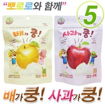 뽀로로 과일칩(배가쿵/사과가쿵) --- 동결건조.국내산100%, 5봉, 사과가쿵