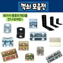 철물프렌드 꺽쇠 평철, ㄱ꺽쇠 40X17 (은백색) 10개