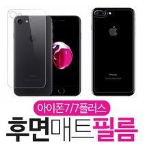알아이엠 아이폰7 아이폰7플러스 후면매트필름, 1개