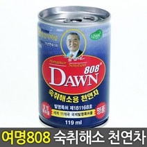 여명808 119ml 1캔 음주전후섭취 숙취해소용천연차