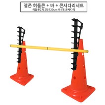 젤존 원형허들콘 사다리세트 허들