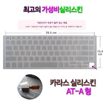 실리스킨 파인스킨 컬러스킨 삼성노트북9 Always NT900X5N NT900X5V시리즈용, 실리스킨 A Type(반투명), 1개입