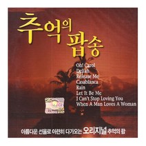 [더지엠]2CD_추억의 팝송 new(오리지널)-사은품CD증정, 1