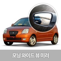 [한신] 와이드 뷰 미러_모닝, 125.구형_모닝(04년01~07년12월)