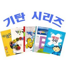 유아 초등 중등 참고서 기탄 시리즈 국어 영어 수학 스텐퍼드 한자 중국어 큰수학 새기탄 (선택주문), 선택214 기탄 뿌뿌 중국어 C3 (97a~144a 합본)