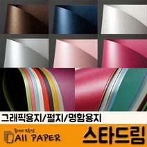 올페이퍼 스타드림, 25매, 123골드_스타드림_120g_A4