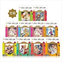그리스로마신화 시리즈, 학산문화사(전10권)