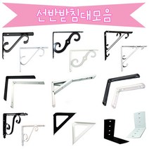 철물프렌드 선반받침대, 앵글선반(화이트)대