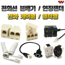 더블스피드 전화선 케이블 꼬임방지 분배기 멀티탭 커플러 연장젠더, AS0001