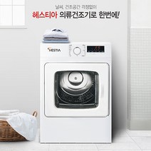헤스티아 의류전조기 건조기, MDS-H10000