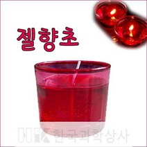 (사이언샵)아로마젤리향초만들기(5인/10인), 5인