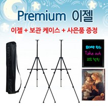 최신 이젤 삼각대 캔버스 전시 광고 홍보 화방용 이젤