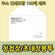 마음닷컴 청첩장봉투 인쇄포함, 봉투13*18, 300장