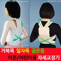 거묵목 일자목 굽은등 자세교정기, 1개, 12.최고급형XL