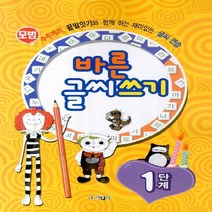모범 바른 글씨쓰기 1단계 (2013년), 동화사