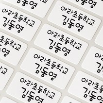 미르네임 1+1 방수 네임스티커 의류용, 의류용 화이트 심플 중형, 1set