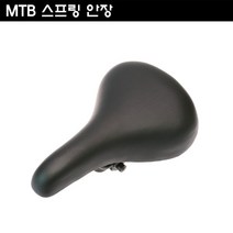 DS MTB 스프링 안장